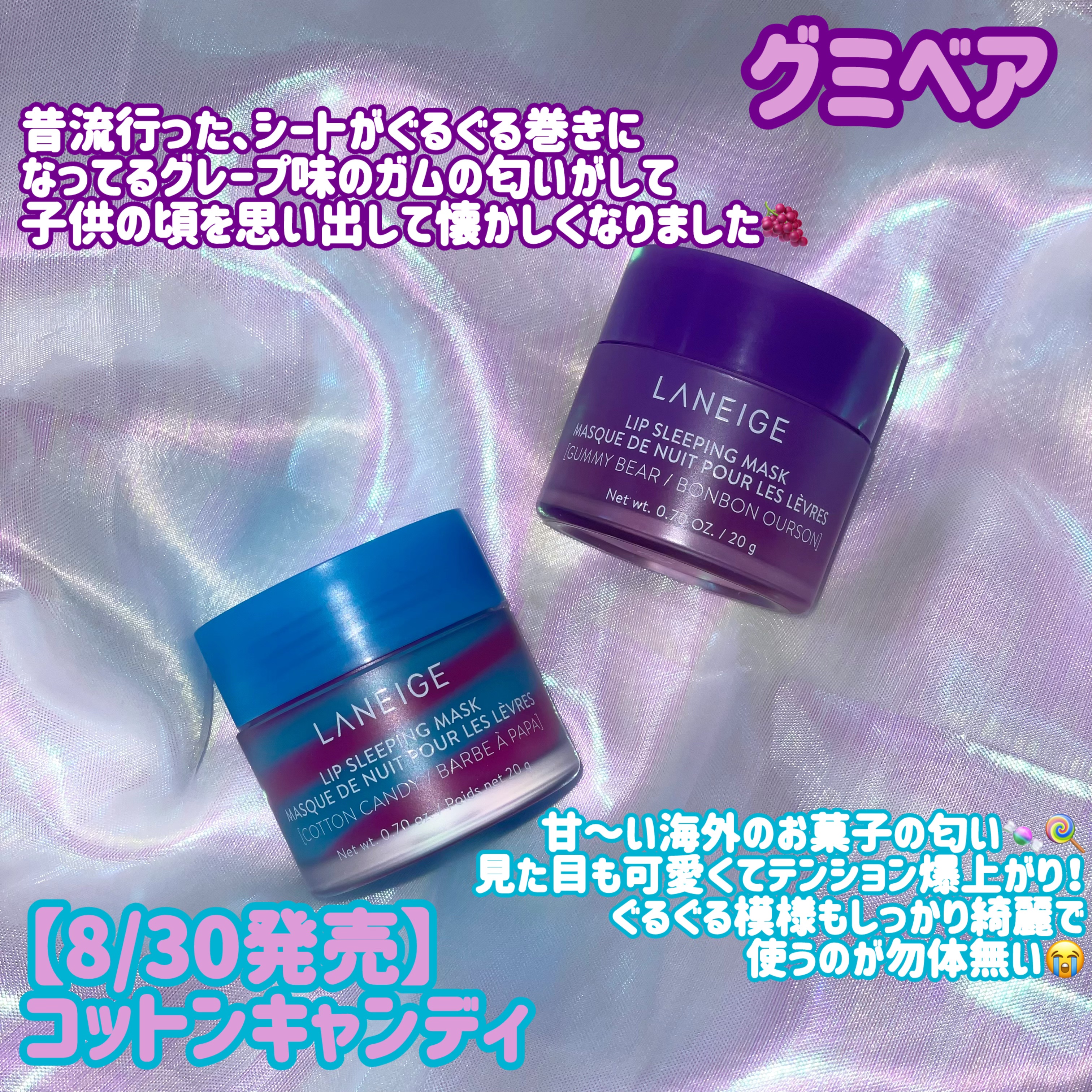 リップスリーピングマスク コットンキャンディ/LANEIGE/リップマスクを使ったクチコミ（2枚目）