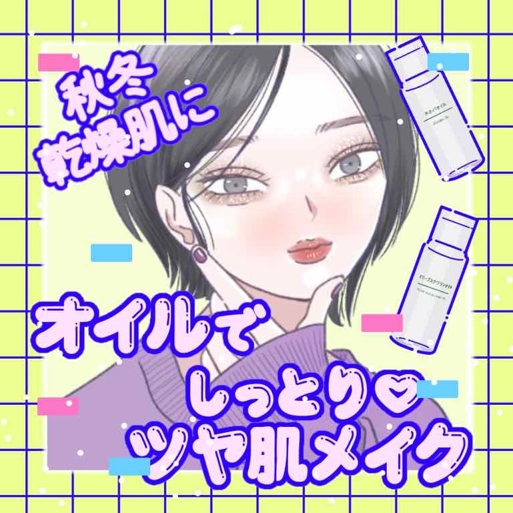 ホホバオイル/無印良品/ボディオイルを使ったクチコミ（1枚目）