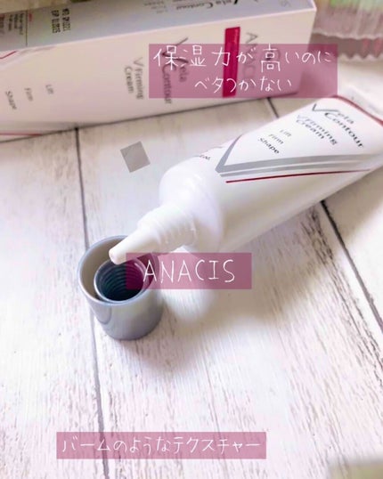ベラコントゥアーフォーミングクリーム/ANACIS/フェイスクリームを使ったクチコミ(5枚目)