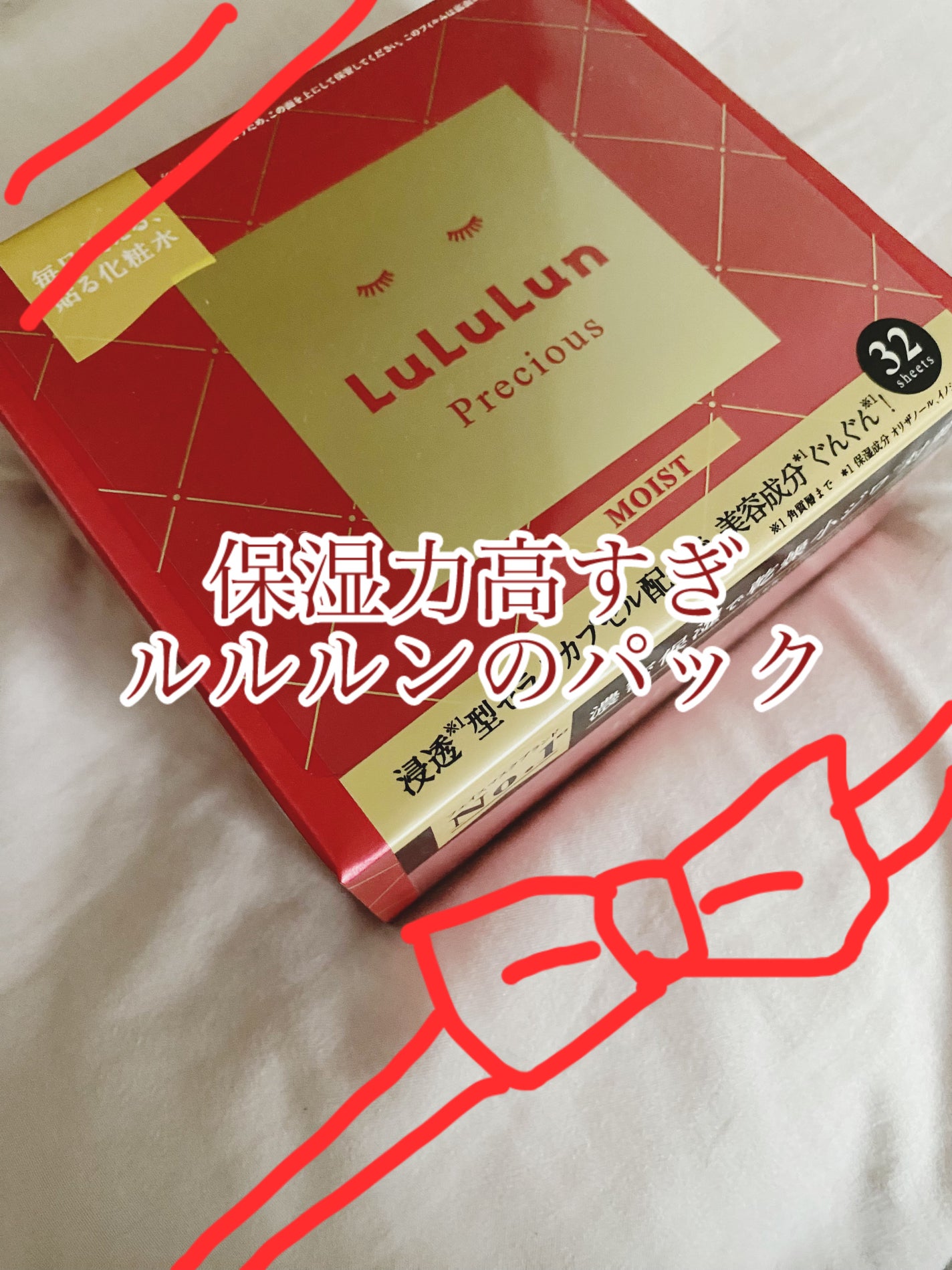 ルルルンプレシャス RED(モイスト)【旧】/ルルルン/シートマスク・パックを使ったクチコミ(1枚目)