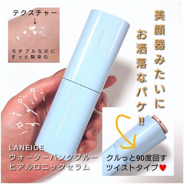 ウォーターバンク セラム/LANEIGE/美容液を使ったクチコミ（2枚目）