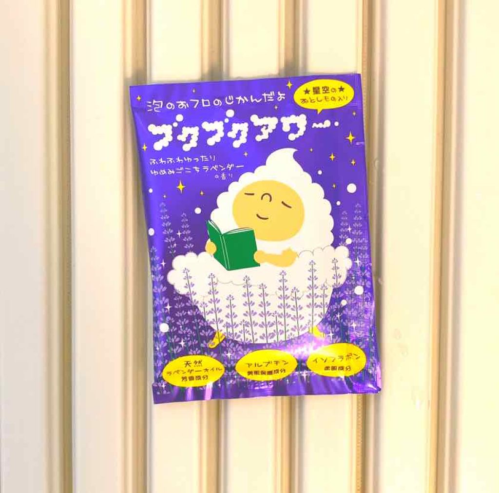 ゆめみごこちラベンダー/ブクブクアワー/炭酸系入浴剤を使ったクチコミ（1枚目）