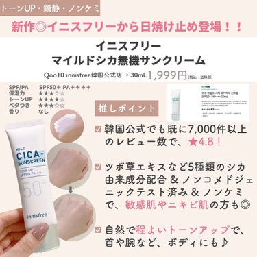 マイルド シカ サンスクリーン SPF50+ / PA++++/innisfree/日焼け止め・UVケアを使ったクチコミ（3枚目）