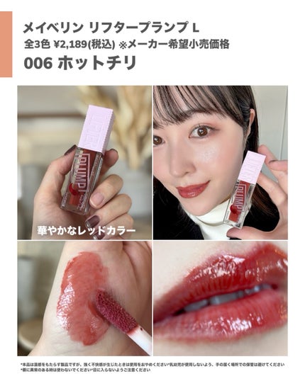 リフタープランプ/MAYBELLINE NEW YORK/リップグロスを使ったクチコミ(5枚目)