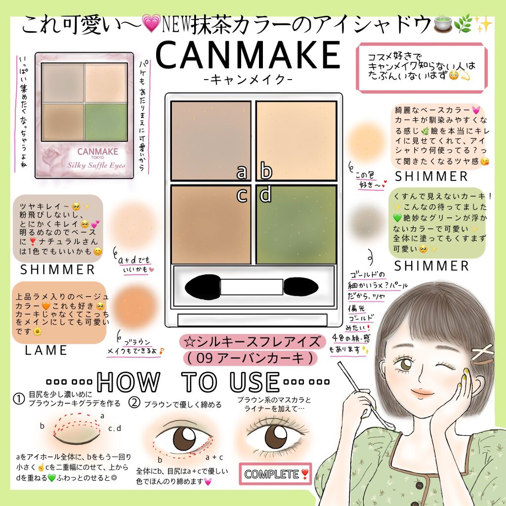 シルキースフレアイズ/キャンメイク/アイシャドウパレットを使ったクチコミ（1枚目）
