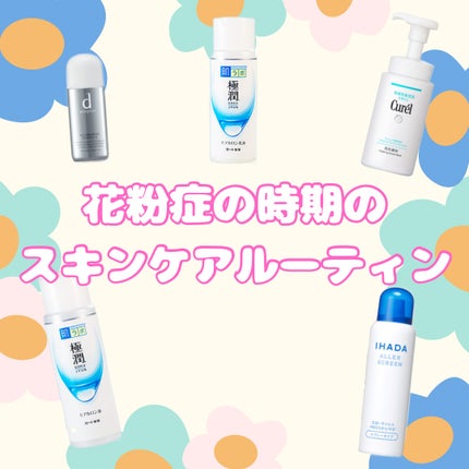 アレルスクリーン EX/IHADA/その他スキンケアを使ったクチコミ(1枚目)