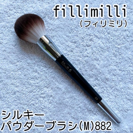 Sシルキーパウダーブラシ (M)882/fillimilli/メイクブラシを使ったクチコミ(1枚目)