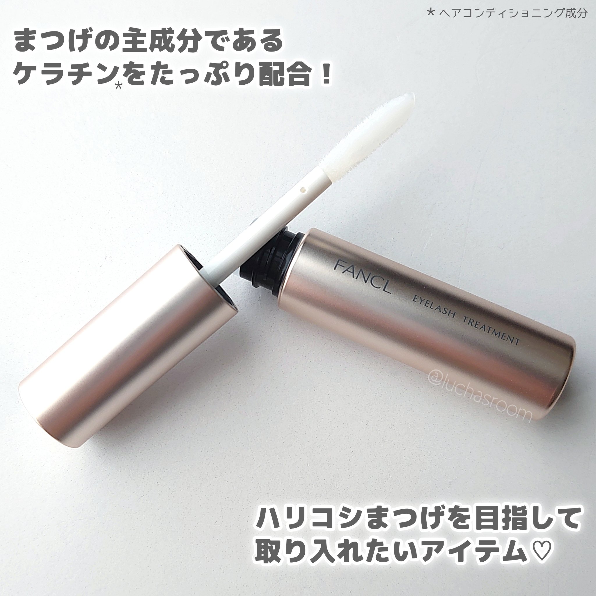 アイラッシュトリートメント/ファンケル/まつげ美容液を使ったクチコミ（3枚目）
