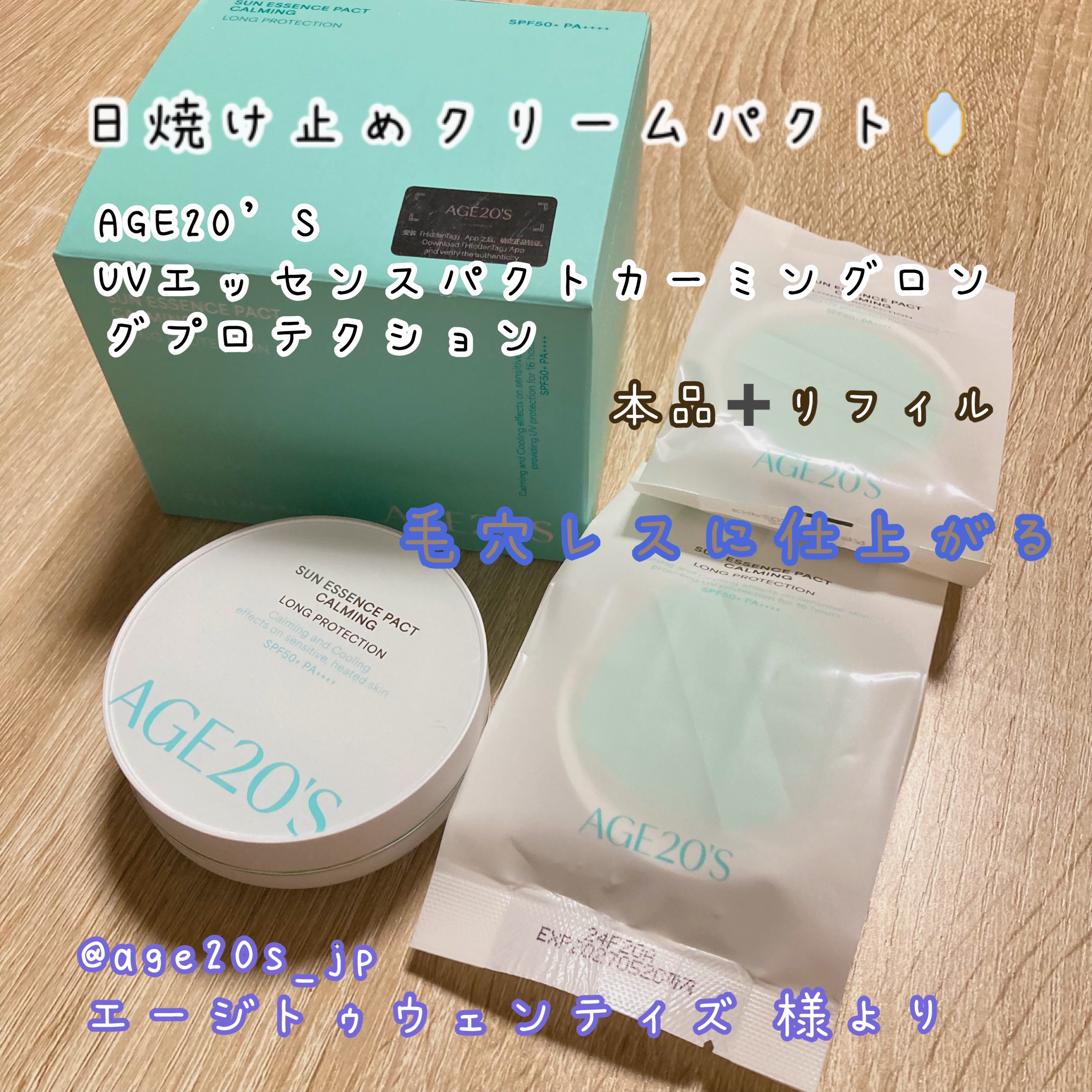 サンエッセンスパクト カーミングロングプロテクション/AGE20’s/日焼け止めクリームを使ったクチコミ（1枚目）