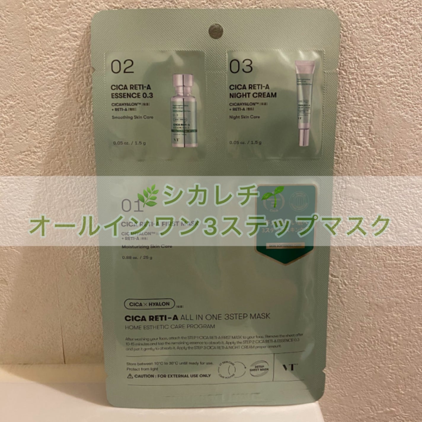 シカ レチA オールインワン 3ステップ マスク (1EA)/VT/その他スキンケアを使ったクチコミ(1枚目)