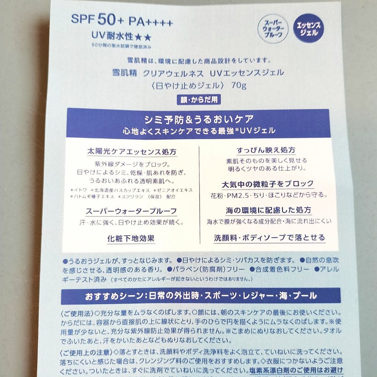 クリアウェルネス UVエッセンスジェル/雪肌精/日焼け止めジェルを使ったクチコミ(3枚目)