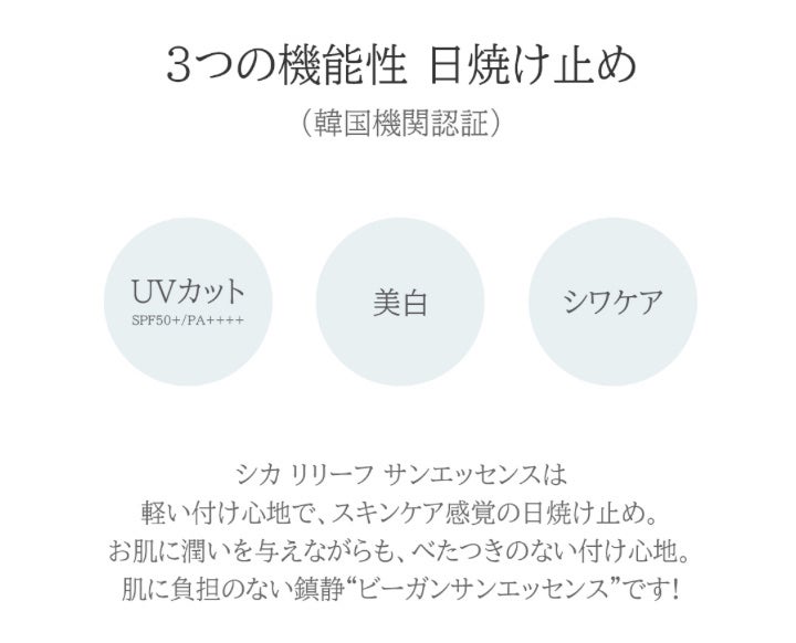 シカリリーフサンエッセンス/Dr.Althea/日焼け止め・UVケアを使ったクチコミ(5枚目)