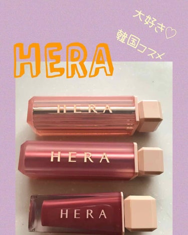 こんにちは〜

韓国で人気【HERA】のリップを紹介します。
とにかくパケが可愛い♡
デパコスのような高級感。


試しに3種類を1つずつ購入しました。

＊センシュアルスパイシーヌードバーム
　#10