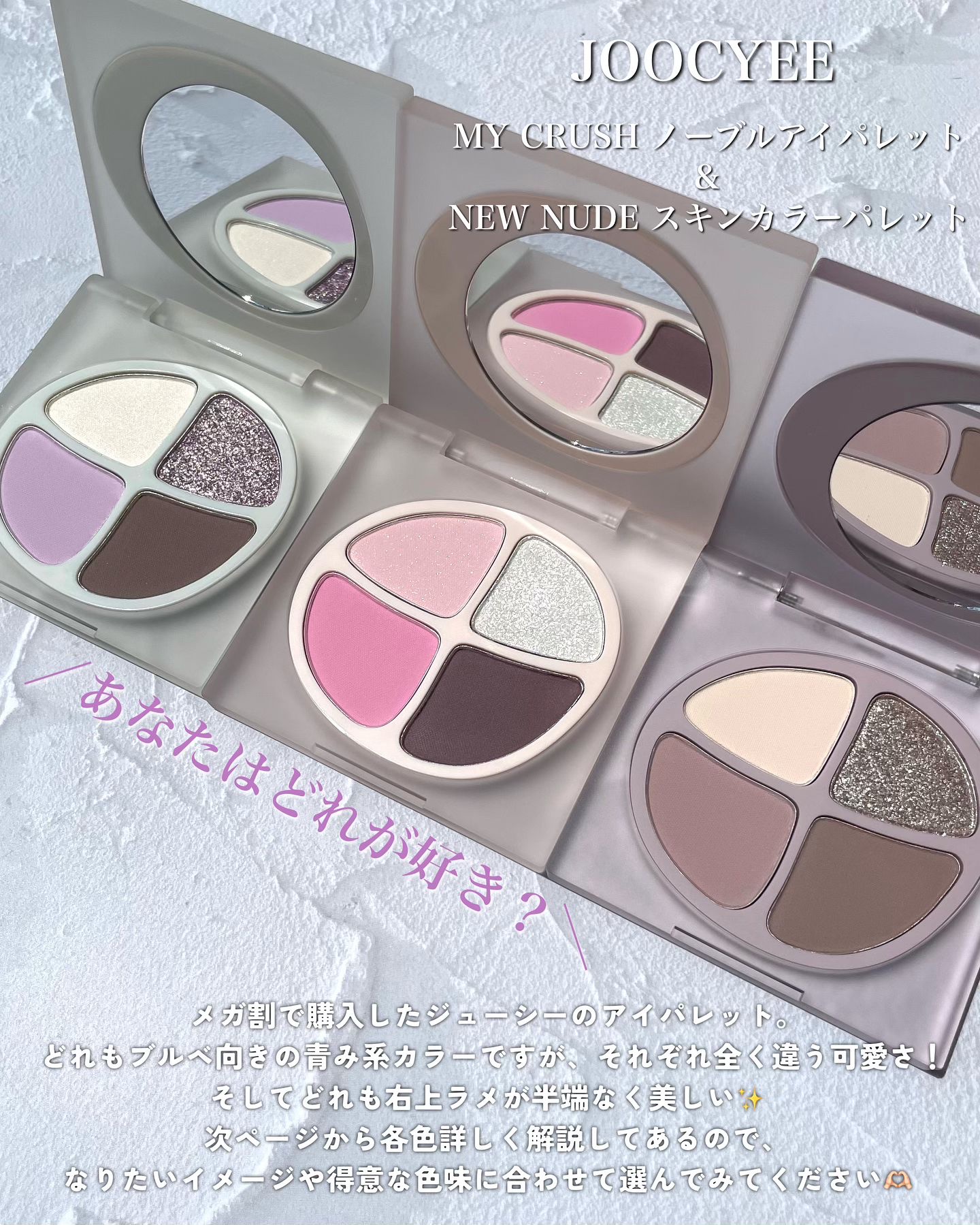 NEW NUDE スキンカラーパレット/Joocyee/アイシャドウパレットを使ったクチコミ（2枚目）