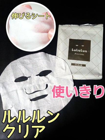 ルルルンピュア 白(クリア)/ルルルン/シートマスク・パックを使ったクチコミ(1枚目)