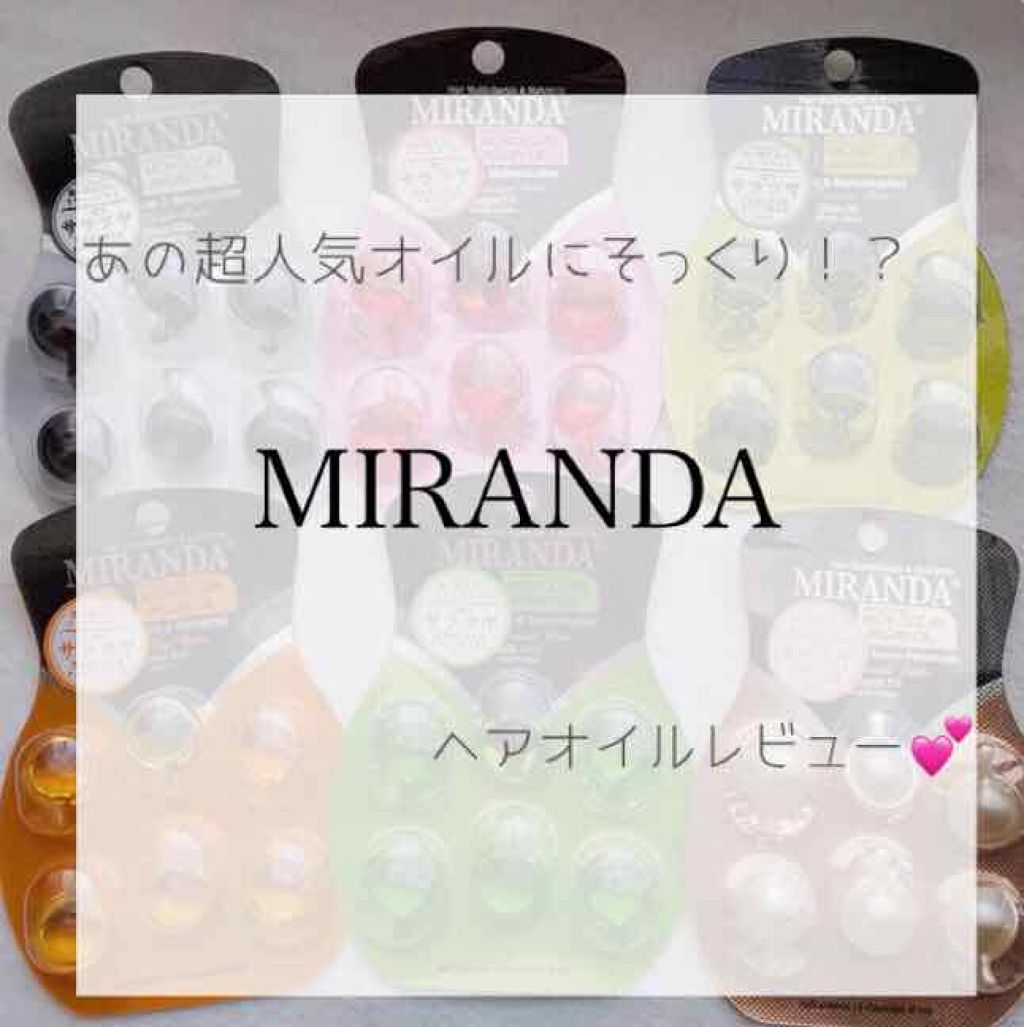 ヘアビタミン デイリーケアヘアオイル/MIRANDA/ヘアオイルを使ったクチコミ（1枚目）