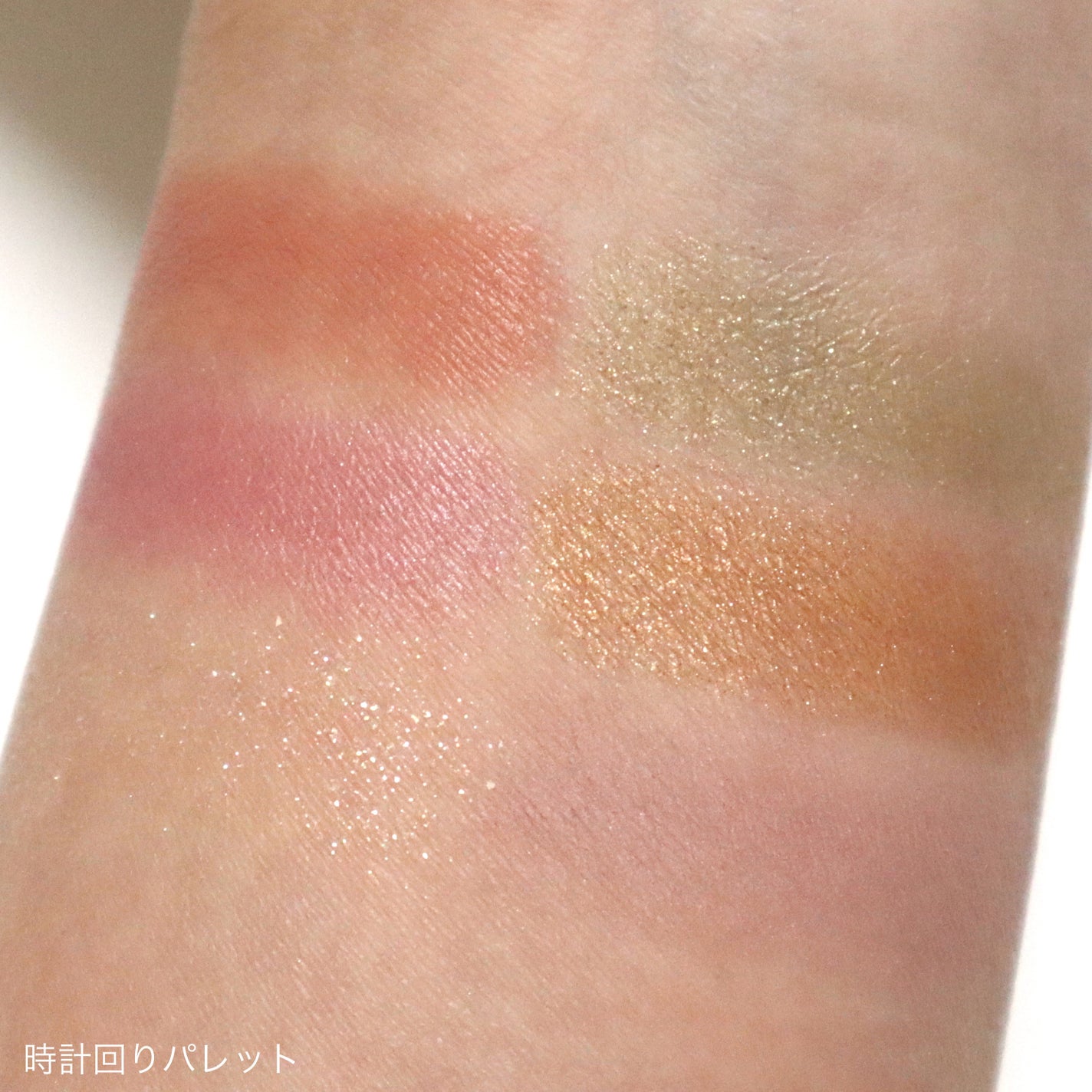 フーミー 時計回りパレット/WHOMEE/アイシャドウパレットを使ったクチコミ(5枚目)