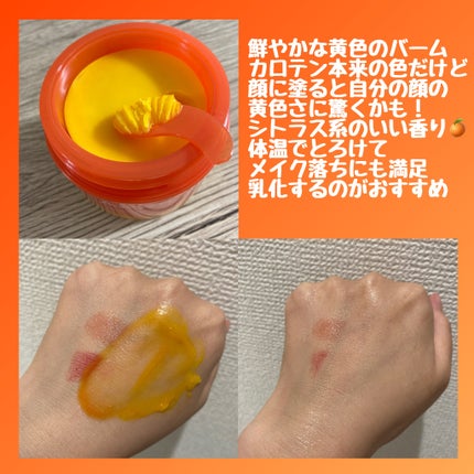 カロテンIPMP(TM) とろけるクレンジングバーム /APRILSKIN/クレンジングバームを使ったクチコミ(2枚目)