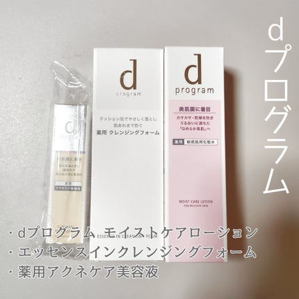 エッセンスイン クレンジングフォーム/d プログラム/洗顔フォームを使ったクチコミ(1枚目)