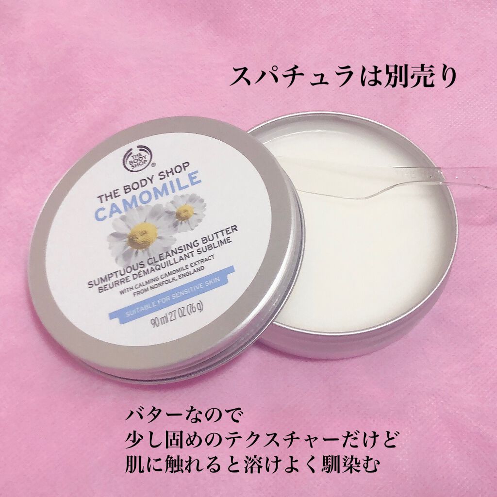 カモマイル サンプチュアス クレンジングバター/THE BODY SHOP/クレンジングバームを使ったクチコミ（2枚目）