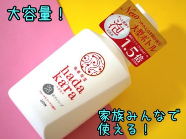 hadakara ボディソープ 泡で出てくるタイプ  フローラルブーケの香り 本体大型サイズ825ml/hadakara/ボディソープを使ったクチコミ（1枚目）