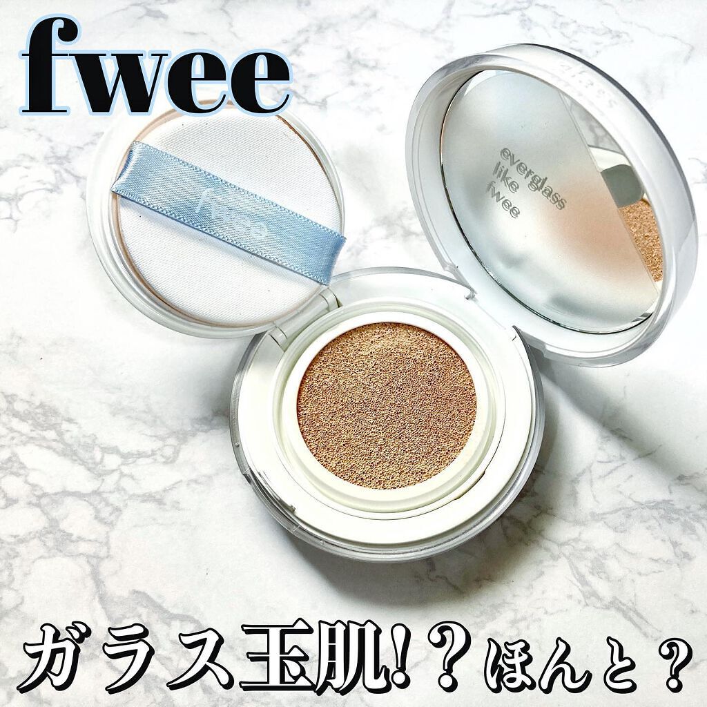フィークッションガラス/fwee/クッションファンデーションを使ったクチコミ（1枚目）