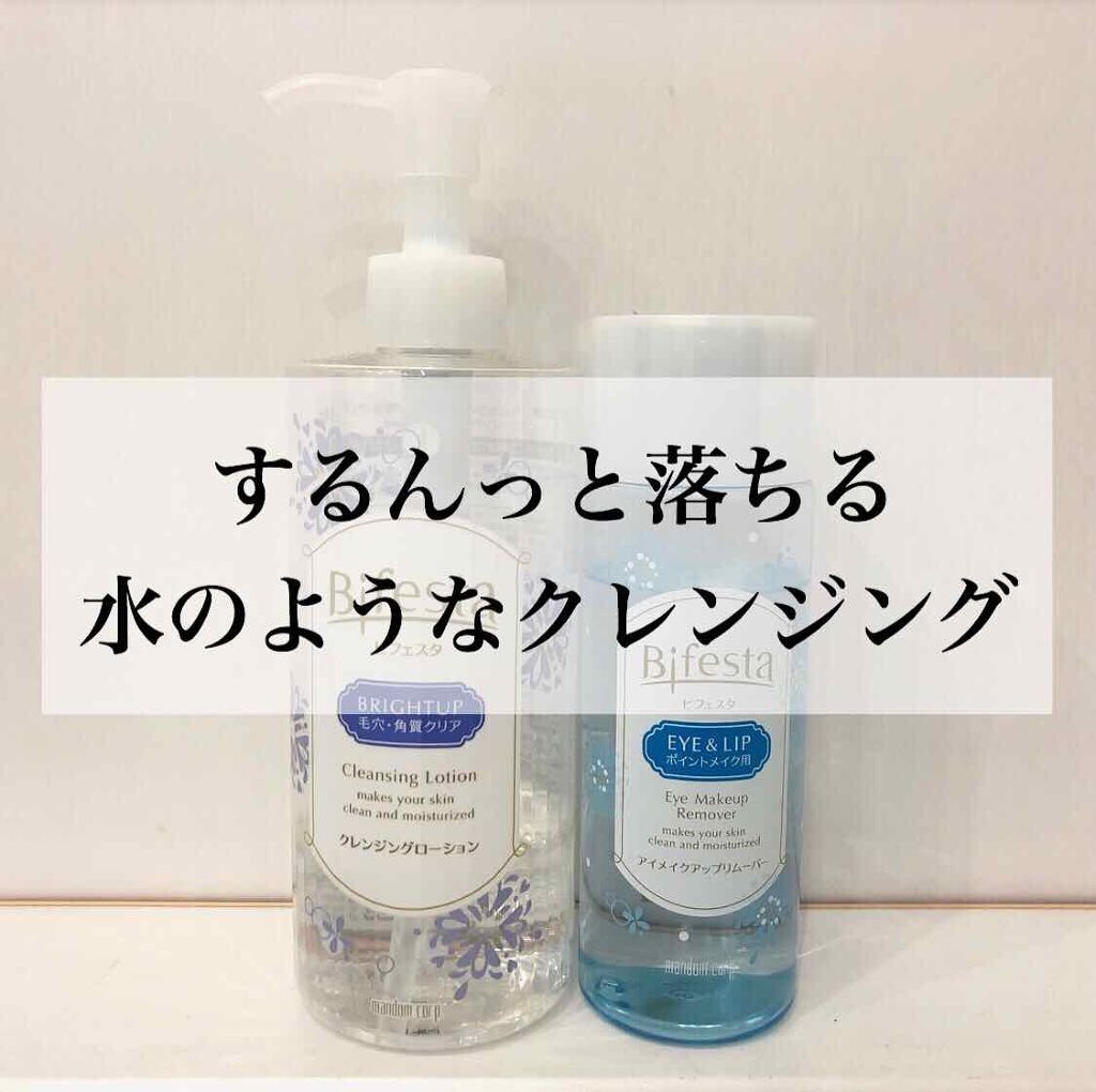 ミセラーアイメイクアップリムーバー/ビフェスタ/ポイントメイクリムーバーを使ったクチコミ(1枚目)