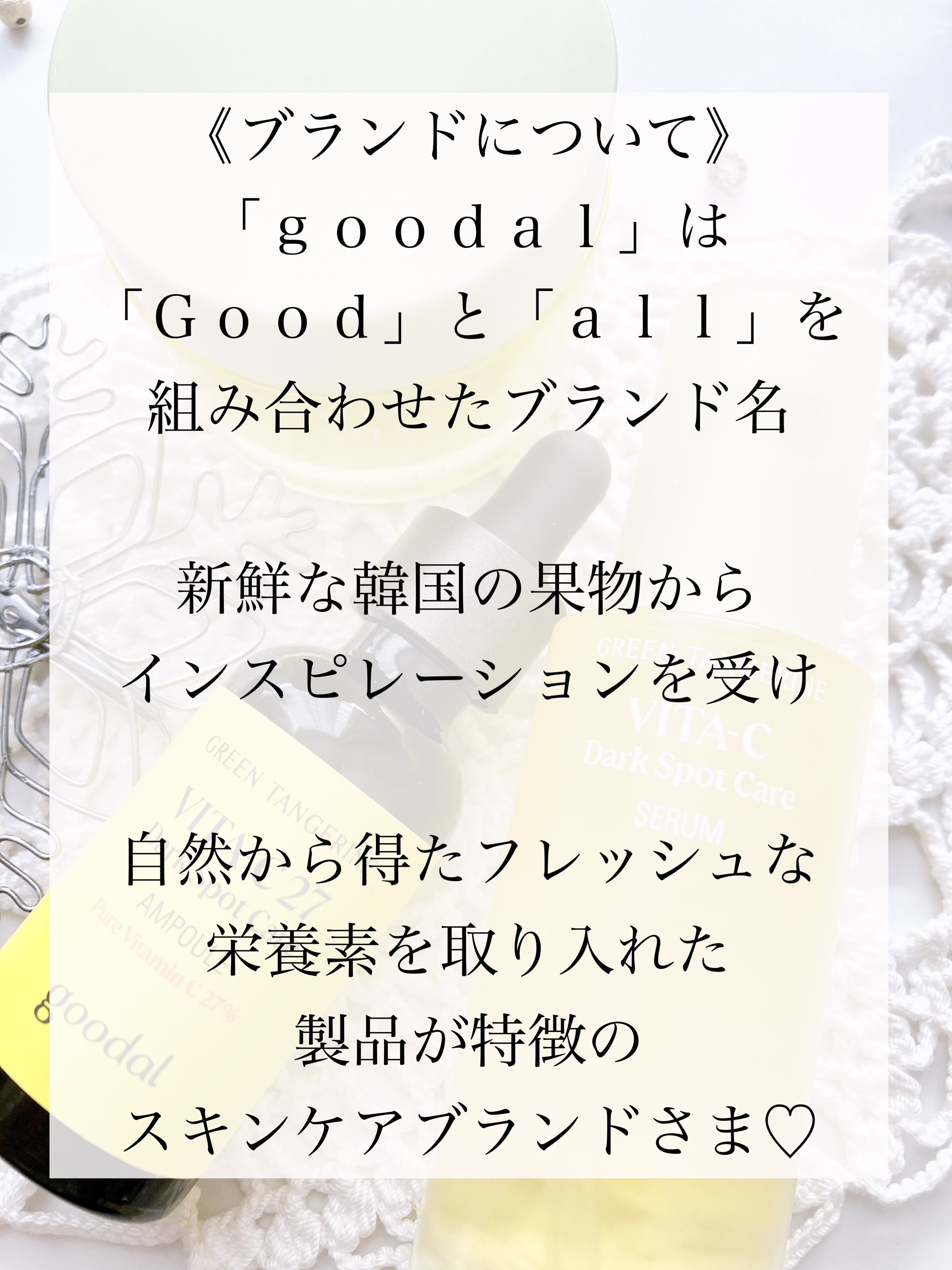 グリーンタンジェリン ビタC ダークスポットケアセラム/goodal/美容液を使ったクチコミ（2枚目）