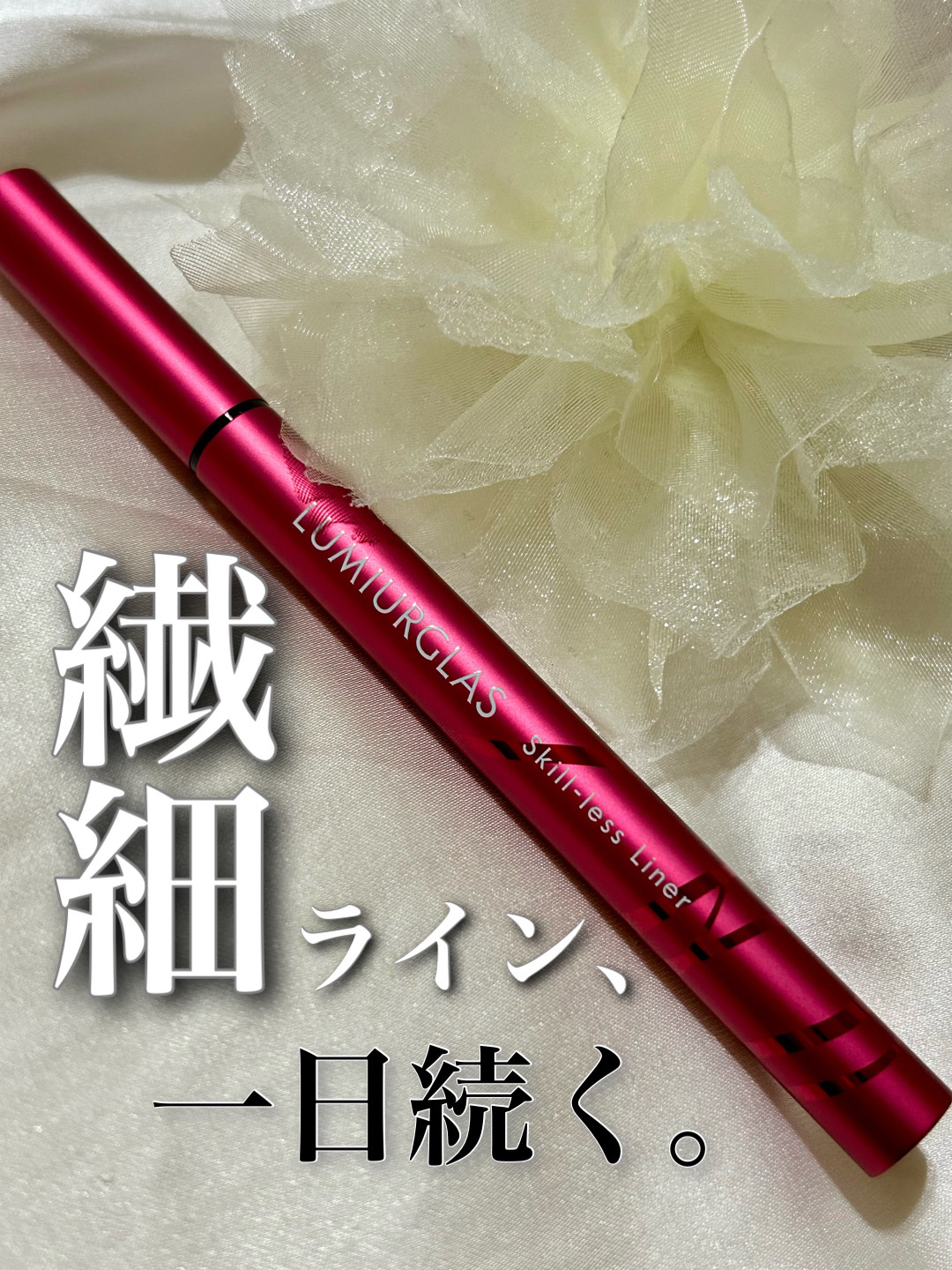 スキルレスライナー/LUMIURGLAS/リキッドアイライナーを使ったクチコミ（1枚目）