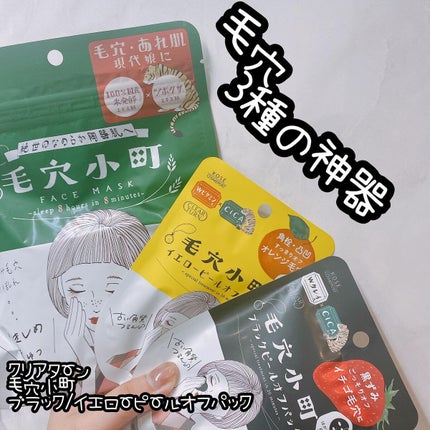 毛穴小町 ブラックピールオフパック/クリアターン/ピーリングを使ったクチコミ(1枚目)