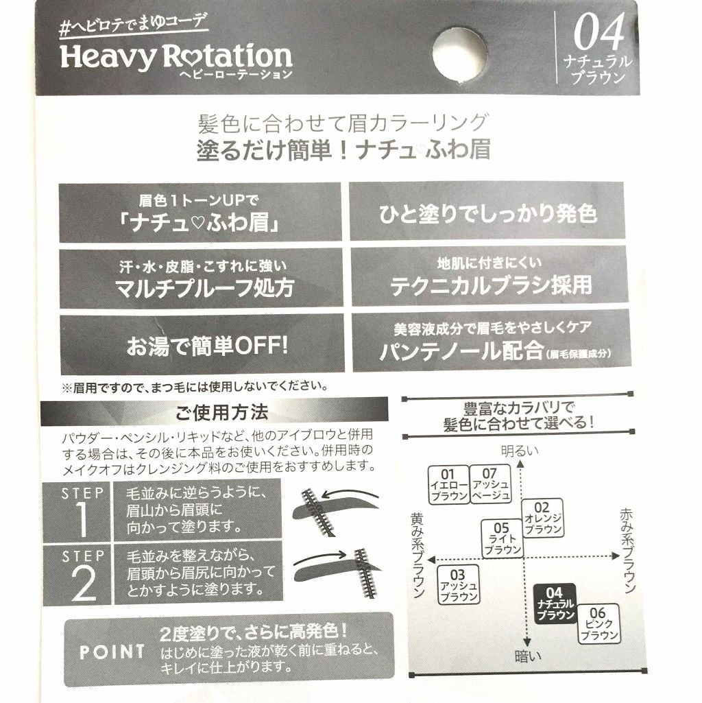 カラーリングアイブロウ/ヘビーローテーション/眉マスカラを使ったクチコミ(3枚目)