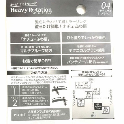 カラーリングアイブロウ/ヘビーローテーション/眉マスカラを使ったクチコミ(3枚目)