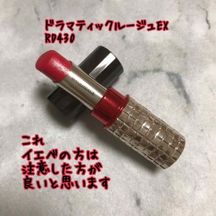 ドラマティックルージュEX/マキアージュ/口紅を使ったクチコミ(1枚目)