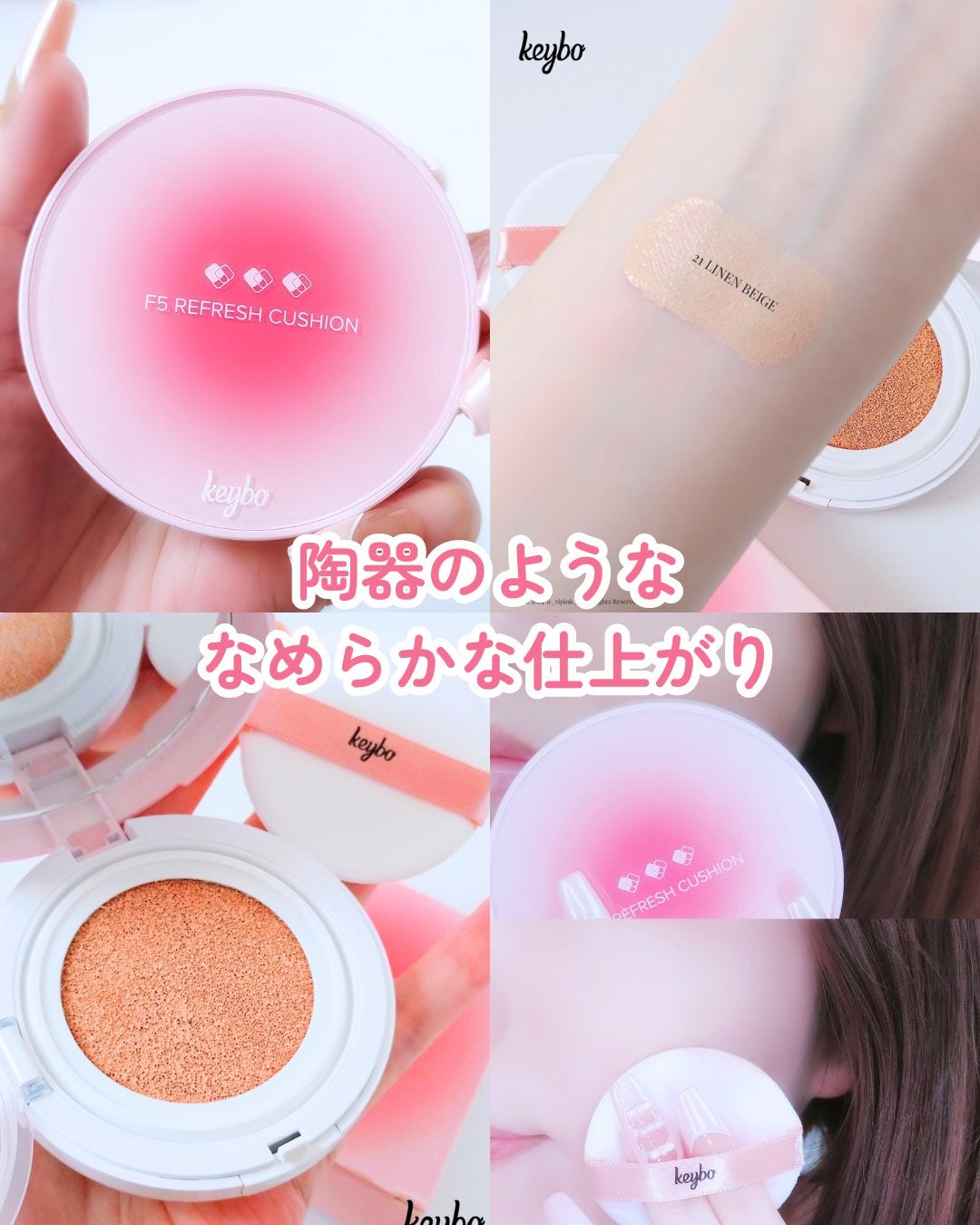 F5 リフレッシュクッション/keybo/クッションファンデーションを使ったクチコミ(1枚目)