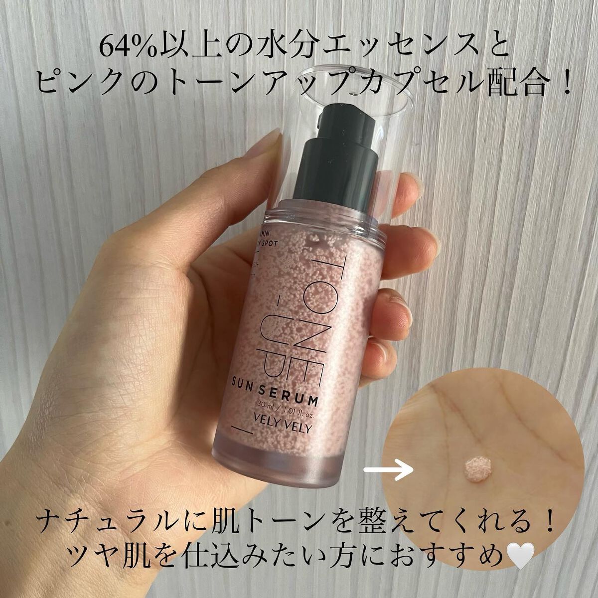 ビタミントーンアップサンセラム/VELY VELY/日焼け止めローションを使ったクチコミ（2枚目）