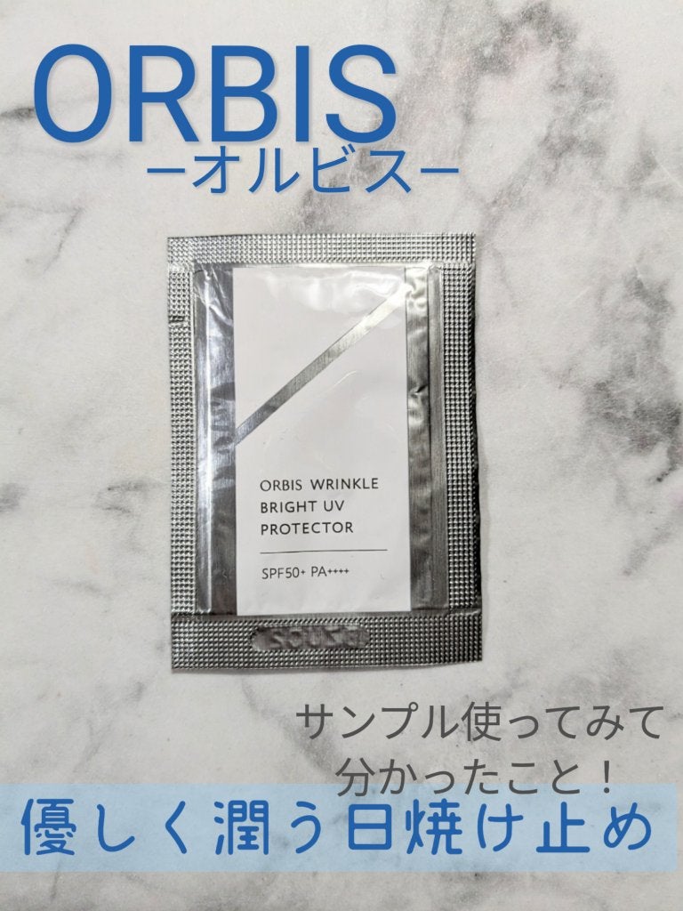 オルビス リンクルブライトUVプロテクター/オルビス/日焼け止めクリームを使ったクチコミ(1枚目)
