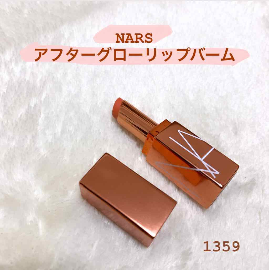 アフターグロー リップバーム/NARS/リップバームを使ったクチコミ（1枚目）