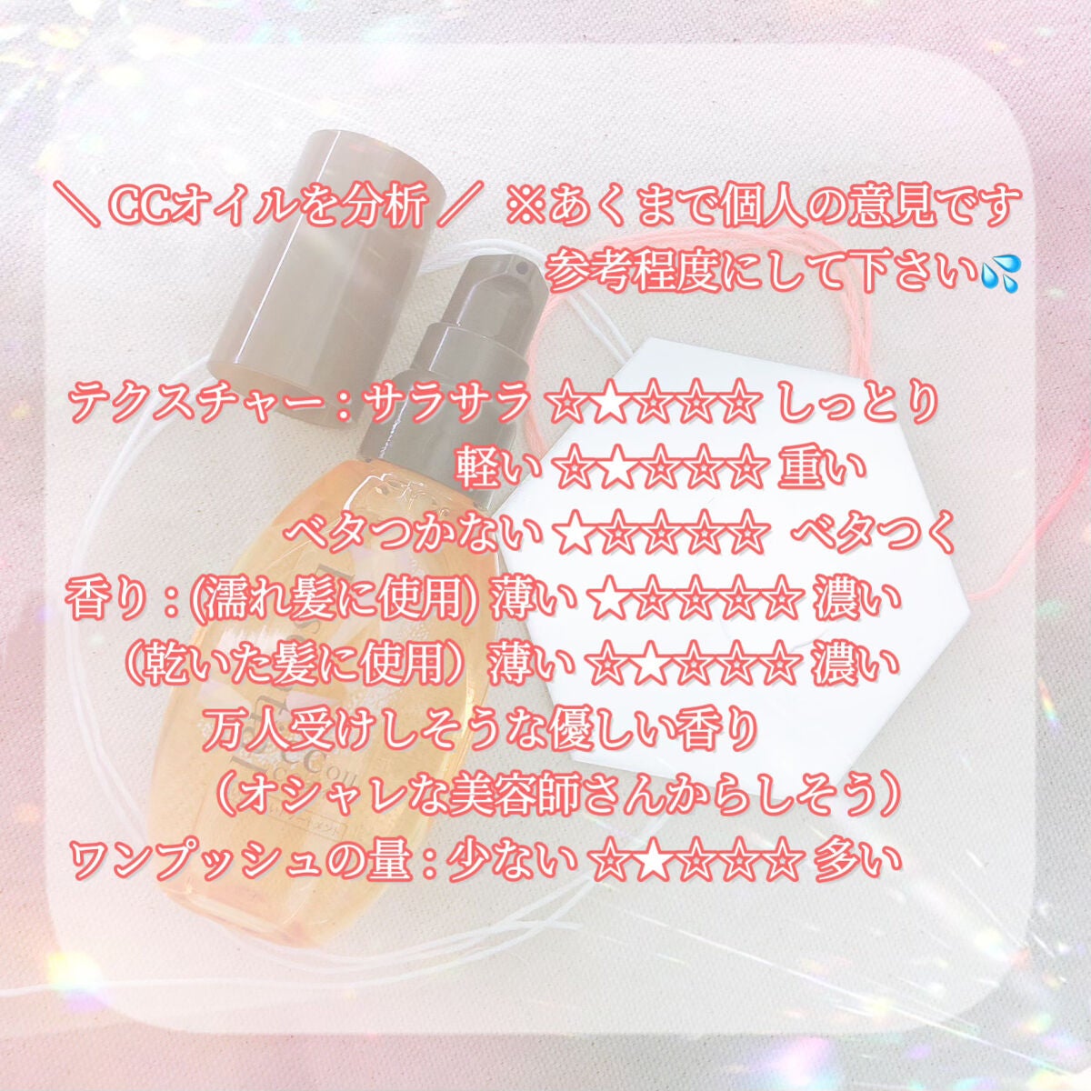 CCオイル/エッセンシャル/ヘアオイルを使ったクチコミ(2枚目)