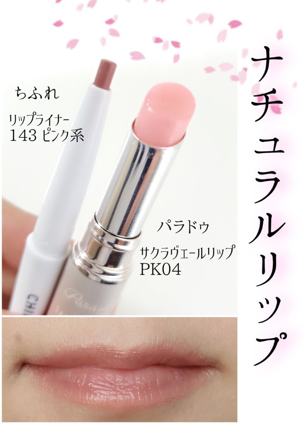 リップ ライナー/ちふれ/リップライナーを使ったクチコミ（1枚目）