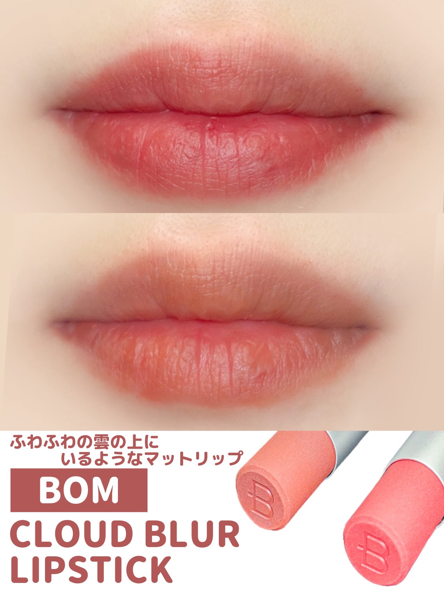 クラウドブラー リップスティック/BOM/口紅を使ったクチコミ(1枚目)