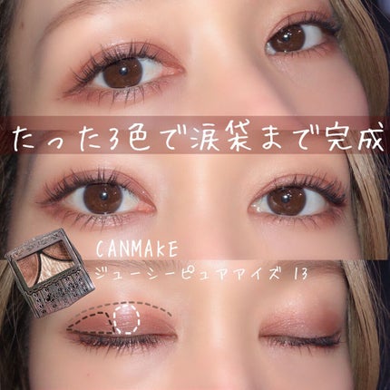 ジューシーピュアアイズ/キャンメイク/アイシャドウパレットを使ったクチコミ(1枚目)