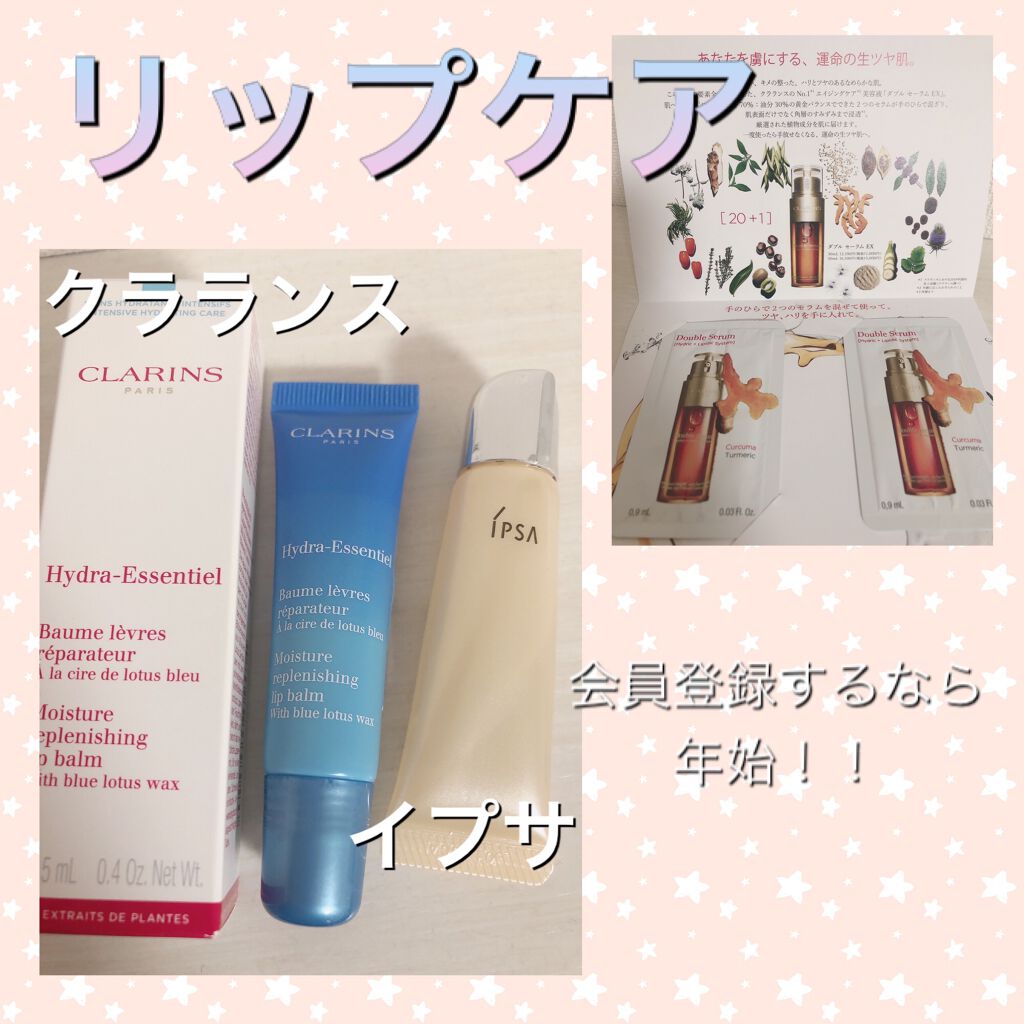 イドラ エッセンシャル モイスチャー リップ バーム 15mL/CLARINS/リップバームを使ったクチコミ（1枚目）