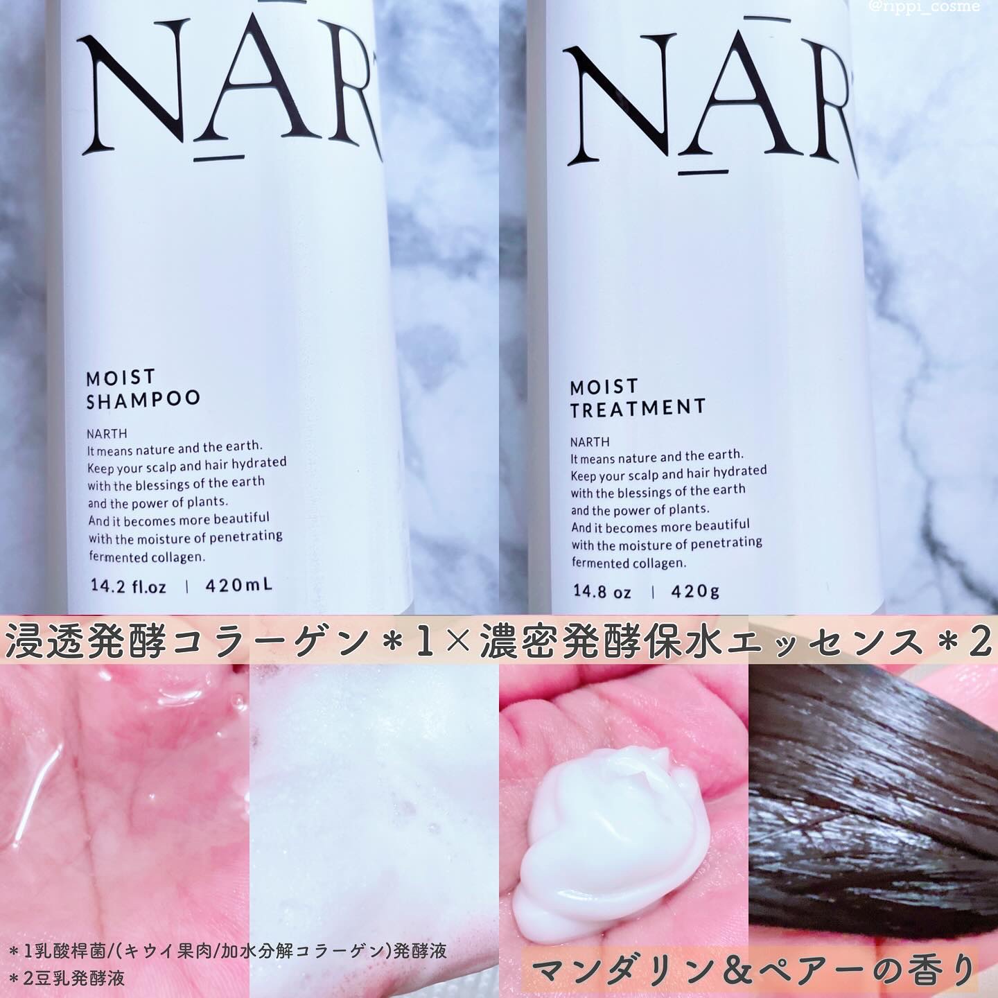 モイスト&リペアシャンプー／トリートメント/NARTH/市販シャンプーを使ったクチコミ（2枚目）