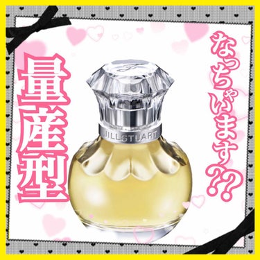 ✿ JILLSTUART Vanilla Lust Eau de Parfam ✿
.
.
¥6,600(税込) / 30ml
.
.
JILLSTUARTって女の子って感じで私にはちょっと合わないかも