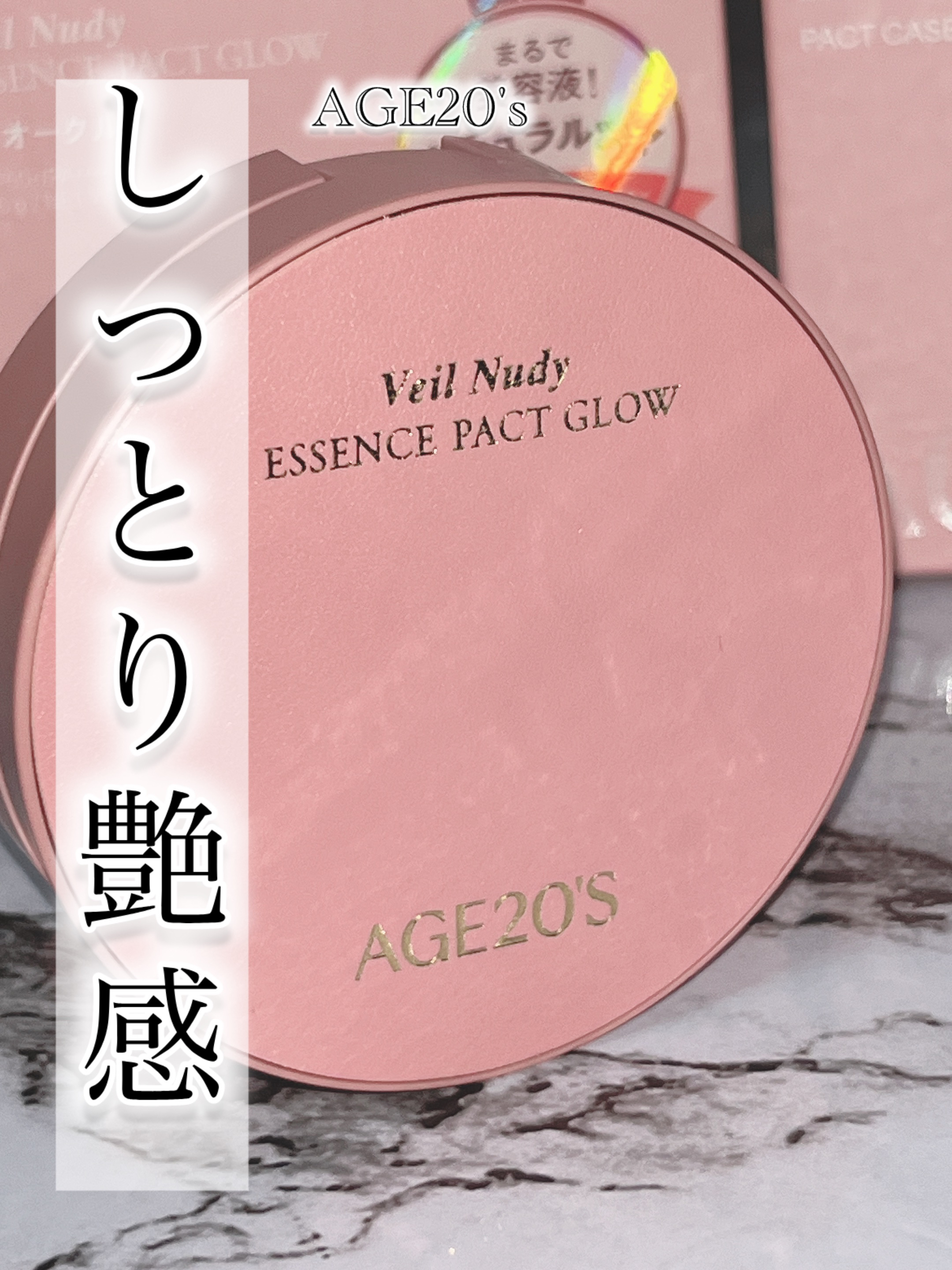 ヴェールヌーディ エッセンスパクトグロウ/AGE20’s/クリーム・エマルジョンファンデーションを使ったクチコミ（1枚目）