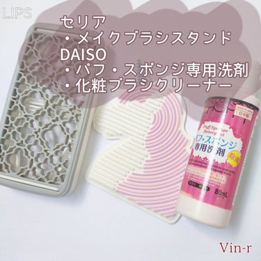 化粧ブラシクリーナー/DAISO/その他化粧小物の画像