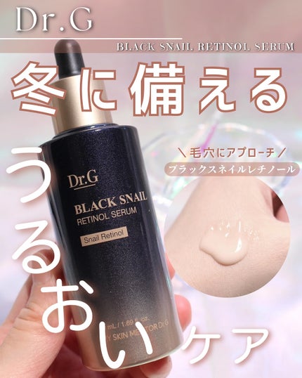 ブラックスネイルレチノールセラム/Dr.G/美容液を使ったクチコミ(1枚目)