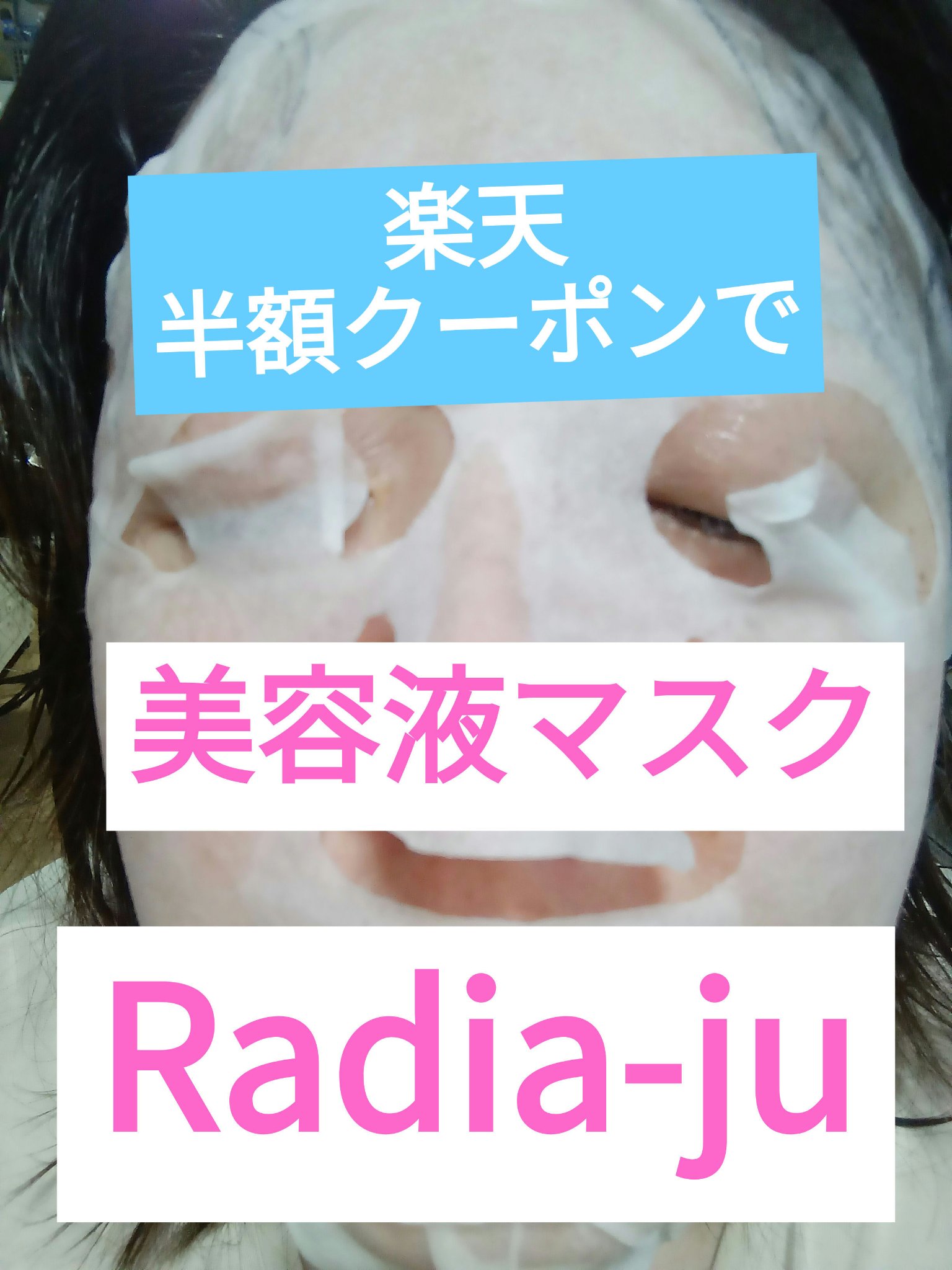 ラディアージュ フェイスマスク/Radia-ju/シートマスク・パックを使ったクチコミ（1枚目）