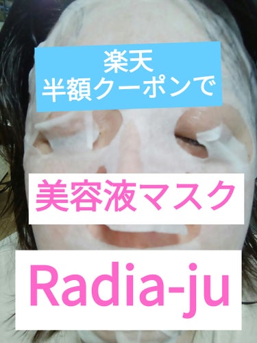 ラディアージュ フェイスマスク/Radia-ju/シートマスク・パックを使ったクチコミ（1枚目）