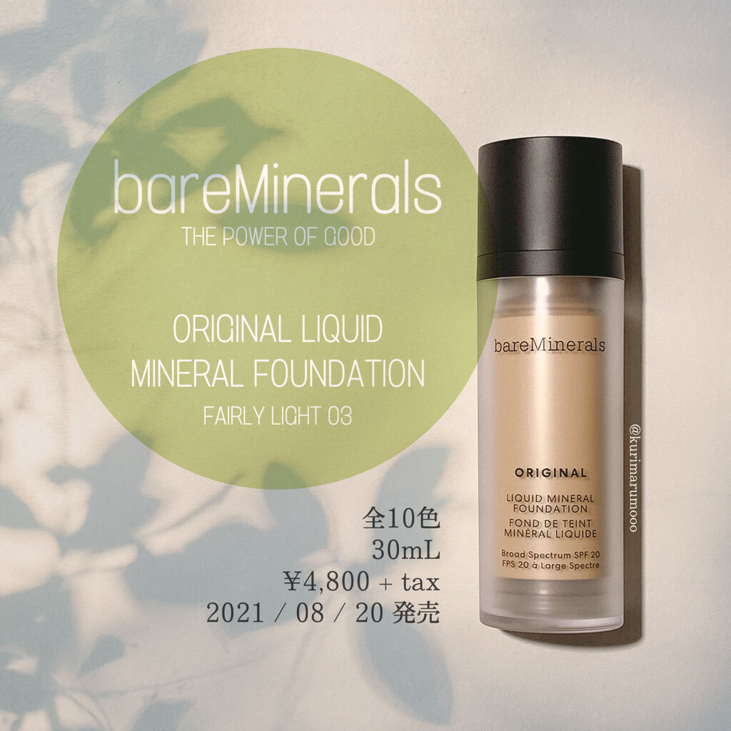 オリジナル  リキッド  ミネラル  ファンデーション フェアリーライト 03/bareMinerals/リキッドファンデーションを使ったクチコミ（1枚目）